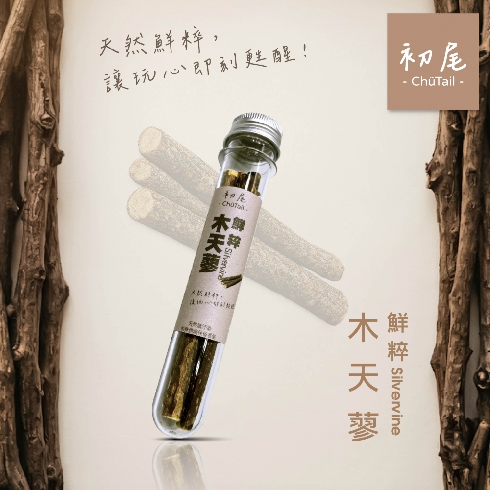 鮮粹木天蓼