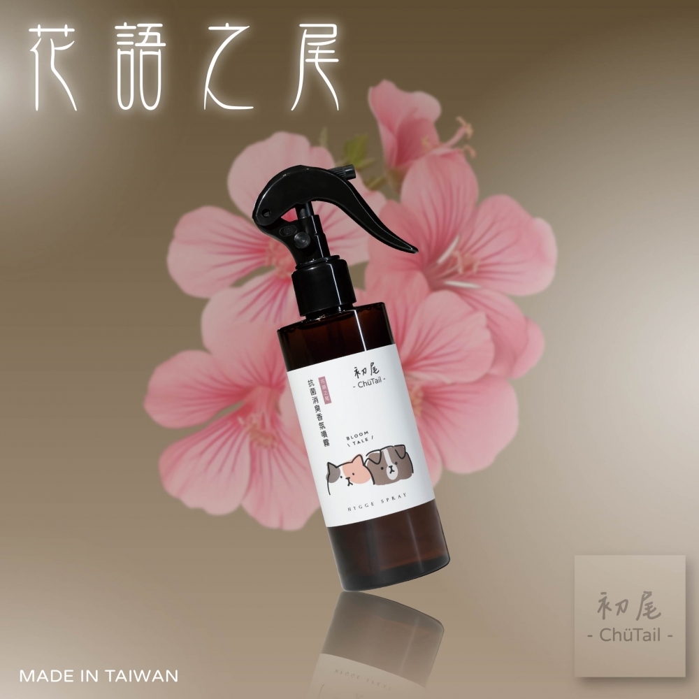 消臭香氛噴霧 - 花語之尾